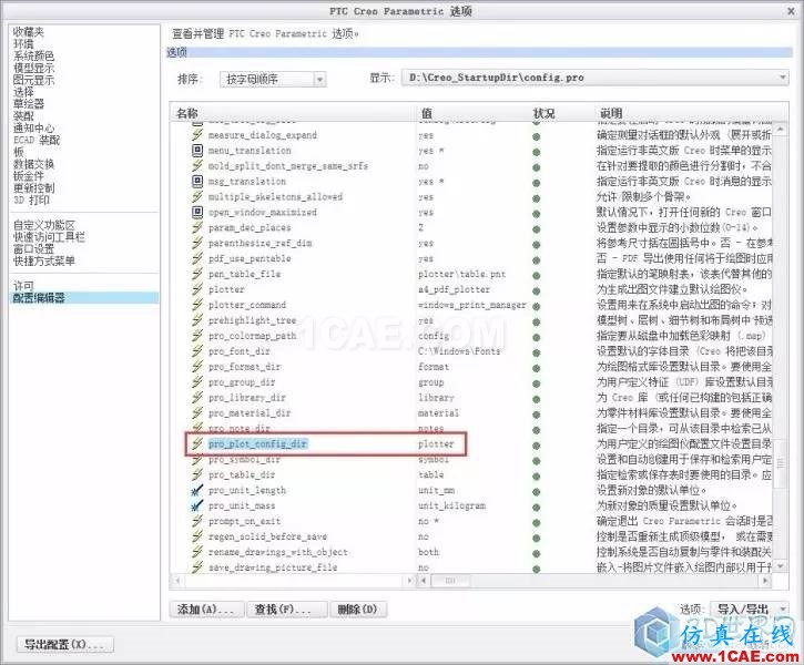 技能丨Creo 工程圖打印偏移問題解決大法！pro/e相關(guān)圖片2