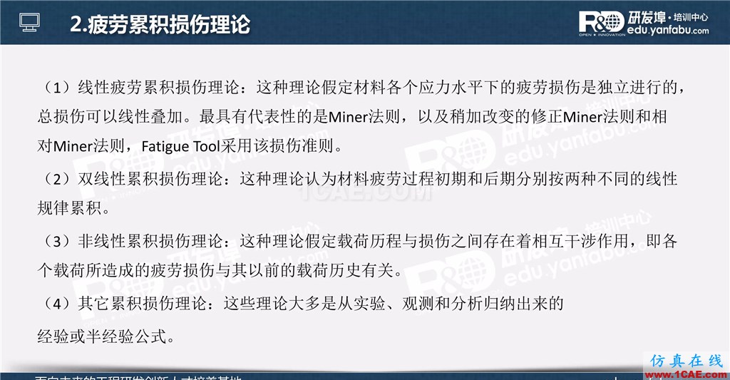 一個PPT讓你搞懂Ansys Workbench疲勞分析應(yīng)用ansys結(jié)果圖片5