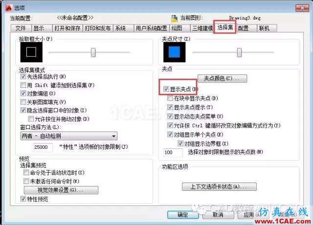 CAD中選擇對(duì)象時(shí)選中圖元后不顯示夾點(diǎn)如何設(shè)置？【AutoCAD教程】AutoCAD培訓(xùn)教程圖片2