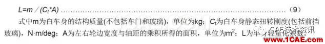 CAE在汽車優(yōu)化設計的仿真分析與應用ansys結果圖片8