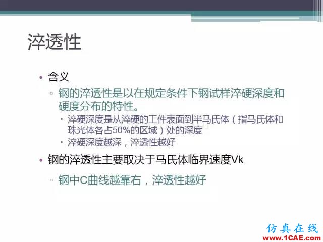 熱處理基礎(chǔ)知識(shí)，寫(xiě)的太好了機(jī)械設(shè)計(jì)資料圖片39