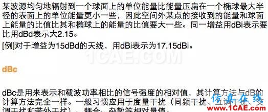 如何通俗易懂的解釋無線通信中的那些專業(yè)術(shù)語！HFSS培訓課程圖片4