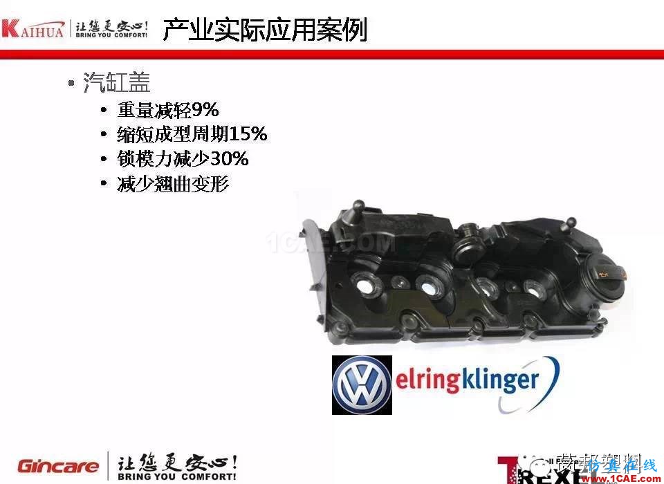 超臨界注塑發(fā)泡成型技術(shù)在汽車(chē)產(chǎn)業(yè)的應(yīng)用moldflow分析圖片8