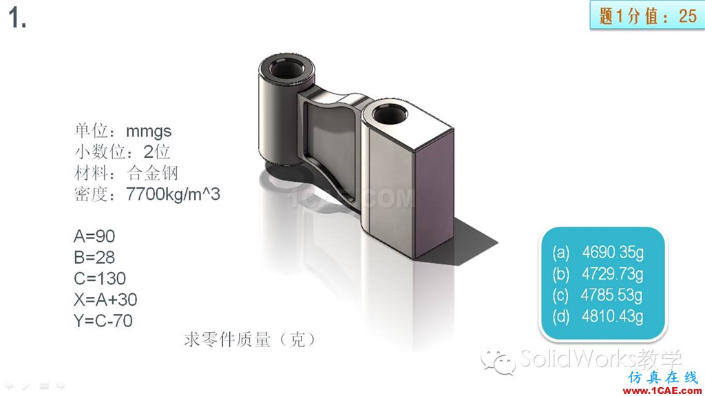 你的SolidWorks畢業(yè)了嗎？來(lái)測(cè)一下吧??！solidworks simulation分析圖片4