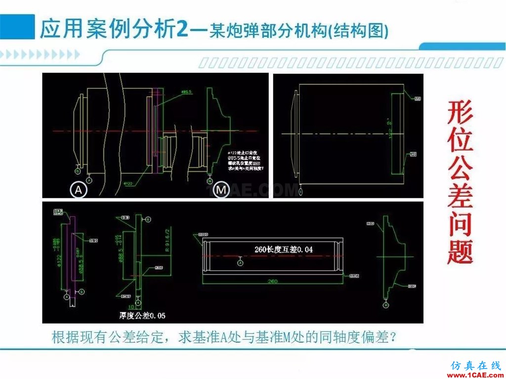 產(chǎn)品 | 尺寸公差問題的利器:尺寸鏈計算及公差分析軟件DCC機械設(shè)計案例圖片8