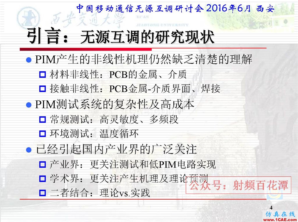 微波平面電路無源互調(diào)研究國外進展HFSS仿真分析圖片4
