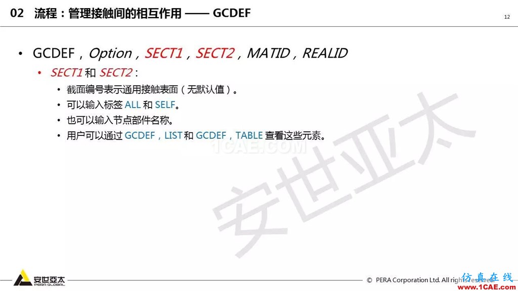 ansys General Contact在接觸定義中的運(yùn)用(44頁(yè)P(yáng)PT+視頻)ansys培訓(xùn)課程圖片12