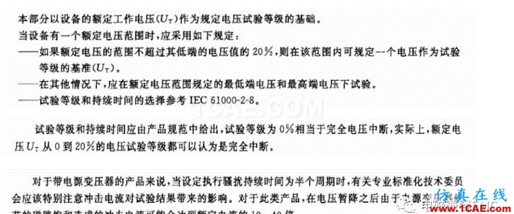 電磁兼容刨根究底微講堂之電壓暫降、短時中斷以及電壓變化標準解讀與交流20170401HFSS分析案例圖片2