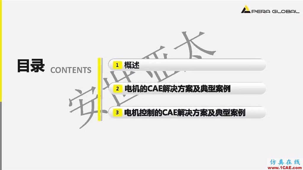 案例 | 泵電機CAE仿真應用ansys結(jié)構(gòu)分析圖片2