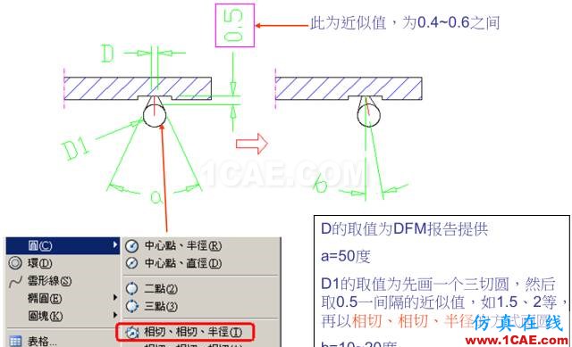 教你怎么畫模具的牛角進(jìn)膠點(diǎn)、拆彎偷料ug設(shè)計(jì)圖片2