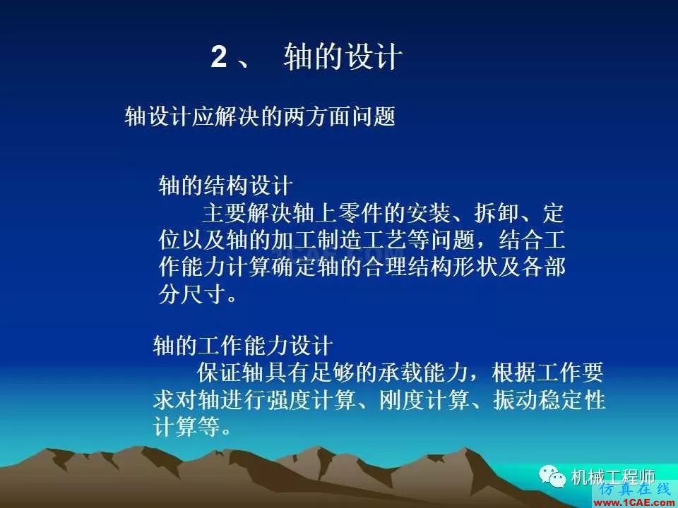 【專業(yè)積累】軸的分類與結構設計及其應用機械設計圖例圖片13