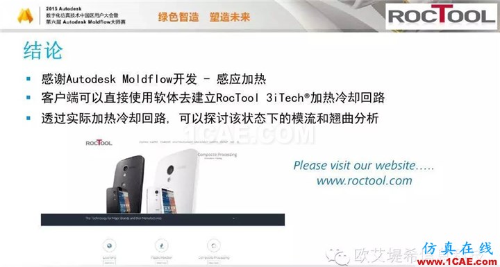 Moldflow 重大福利 快來領(lǐng)?。。?！ 高峰論壇演講PPT之六moldflow分析案例圖片33