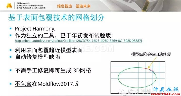 Moldflow 重大福利 快來(lái)領(lǐng)?。。?！ 高峰論壇演講PPT之二moldflow培訓(xùn)課程圖片19