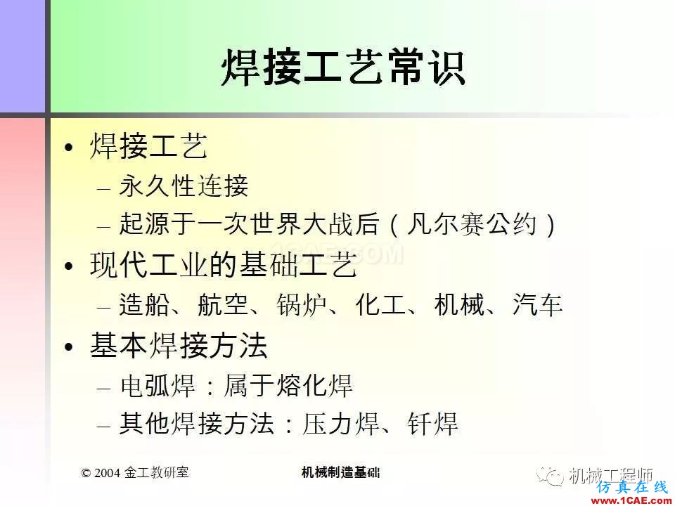 【專業(yè)積累】100頁(yè)P(yáng)PT，全面了解焊接工藝機(jī)械設(shè)計(jì)教程圖片2