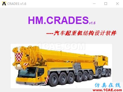 blob.png 基于ANSYS的汽車起重機(jī)專用有限元軟件定制開發(fā)ansys培訓(xùn)的效果圖片7