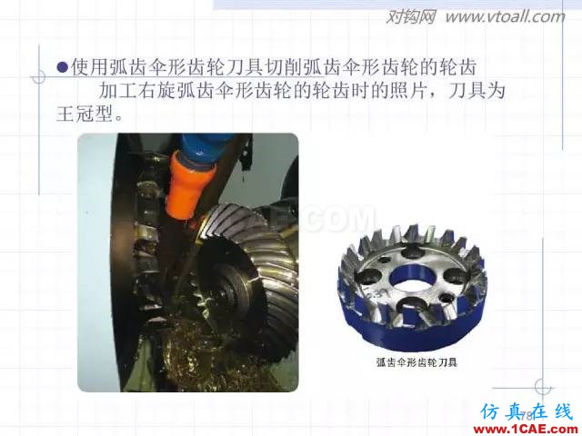 齒輪齒條的基本知識(shí)與應(yīng)用！115頁(yè)ppt值得細(xì)看！機(jī)械設(shè)計(jì)技術(shù)圖片78