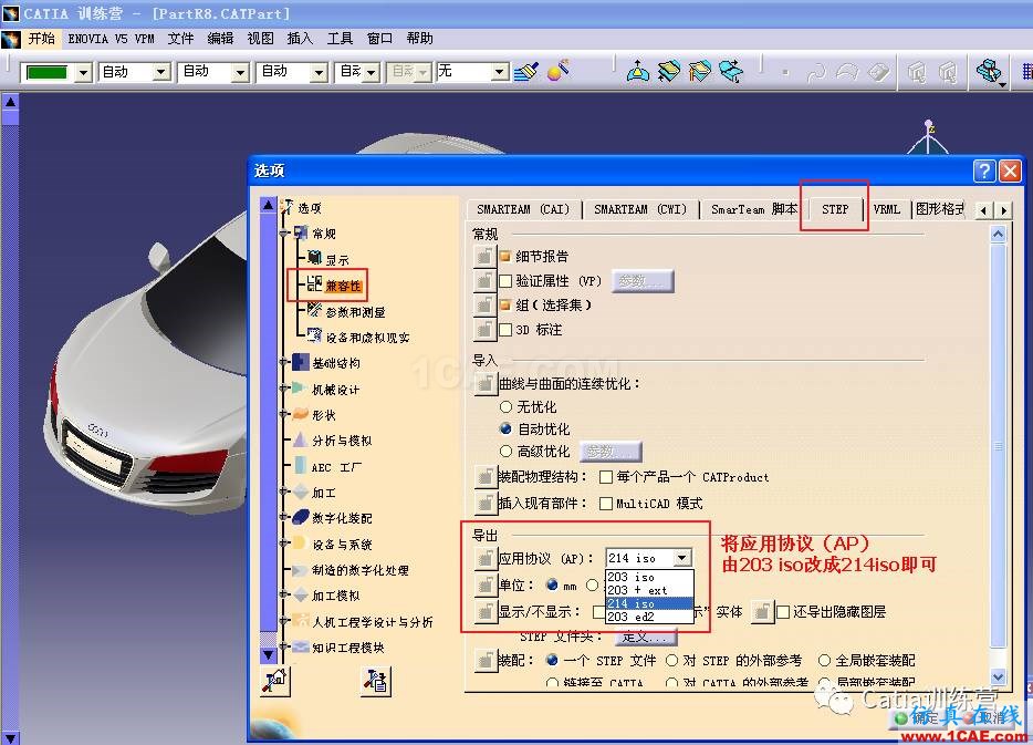 【技巧篇】關于CATIA數(shù)模轉換STP格式保留顏色的技巧Catia應用技術圖片3