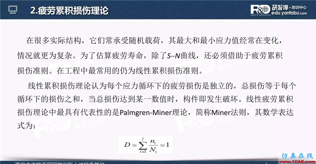 一個PPT讓你搞懂Ansys Workbench疲勞分析應(yīng)用ansys結(jié)果圖片6