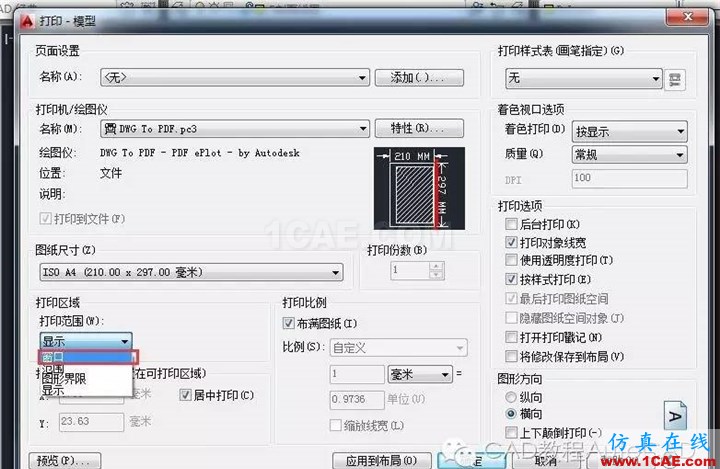 CAD打印基礎步驟【AutoCAD教程】AutoCAD分析圖片5