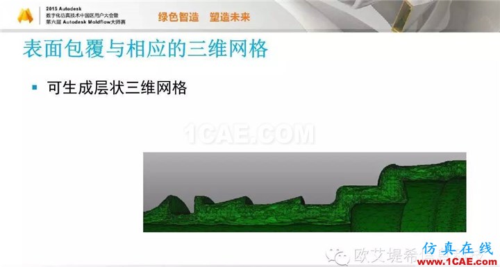 Moldflow 重大福利 快來(lái)領(lǐng)?。。?！ 高峰論壇演講PPT之二moldflow培訓(xùn)課程圖片21