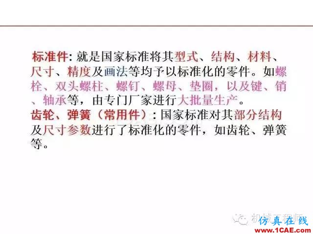 【專業(yè)積累】80頁(yè)P(yáng)PT讓你全面掌握工程圖中的標(biāo)準(zhǔn)件和常用件機(jī)械設(shè)計(jì)圖片2