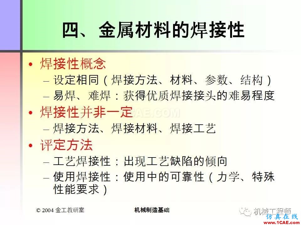 【專業(yè)積累】100頁(yè)P(yáng)PT，全面了解焊接工藝機(jī)械設(shè)計(jì)教程圖片60