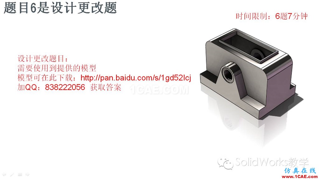 你的SolidWorks畢業(yè)了嗎？來(lái)測(cè)一下吧??！solidworks simulation學(xué)習(xí)資料圖片18