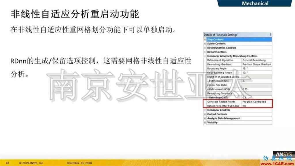 最新版本ANSYS 2019R1結(jié)構(gòu)新功能介紹(一)ansys仿真分析圖片25