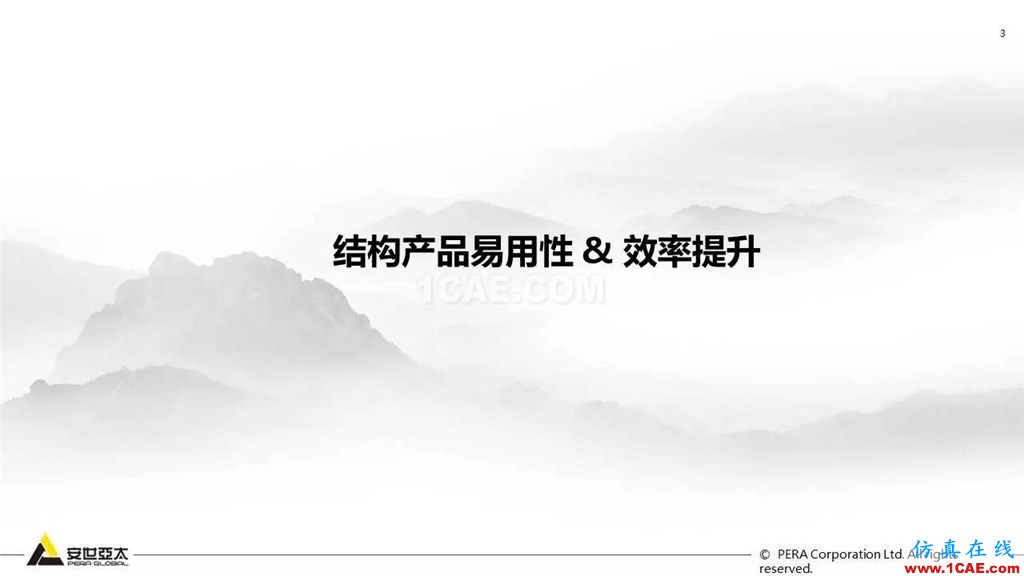 ANSYS 18.0新功能— Mechanical：更便捷易用、更多高級材料模型ansys結(jié)構(gòu)分析圖片4