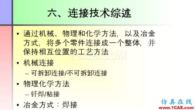 100張PPT，講述大學(xué)四年的焊接工藝知識，讓你秒變專家機(jī)械設(shè)計圖片85