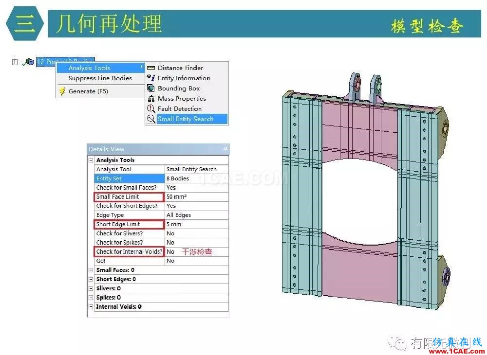 【有限元培訓四】ANSYS-Workbench結(jié)構(gòu)靜力分析&模態(tài)分析ansys仿真分析圖片15