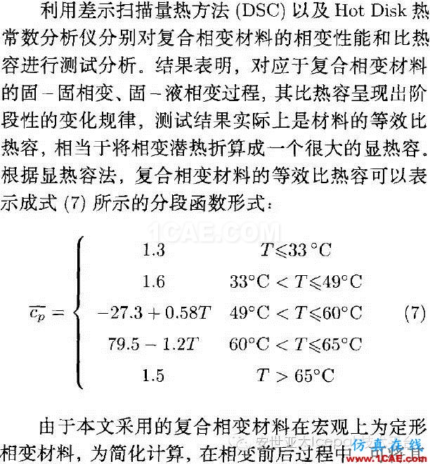 Icepak對復(fù)合相變材料進(jìn)行電子散熱模擬分析ansys workbanch圖片8