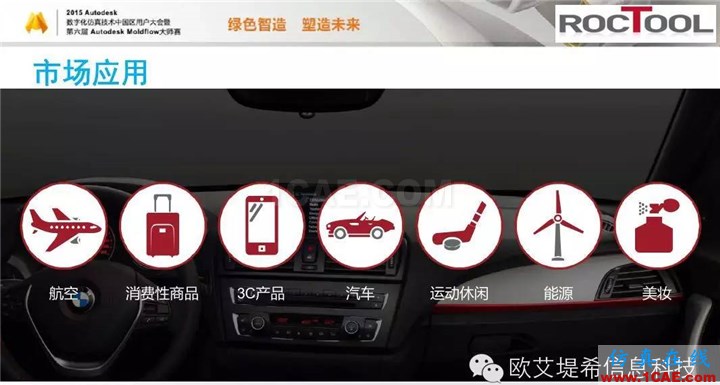 Moldflow 重大福利 快來領(lǐng)取?。?！ 高峰論壇演講PPT之六moldflow結(jié)果圖片4