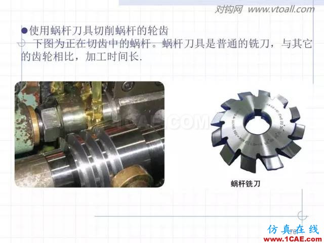 齒輪齒條的基本知識(shí)與應(yīng)用！115頁(yè)ppt值得細(xì)看！機(jī)械設(shè)計(jì)技術(shù)圖片76