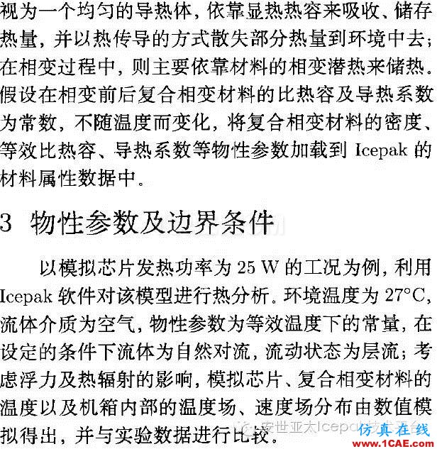 Icepak對復(fù)合相變材料進(jìn)行電子散熱模擬分析ansys仿真分析圖片9