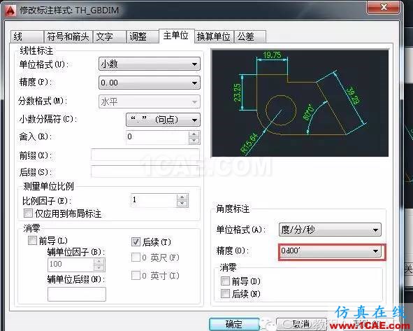 如何將CAD中的角度值由度數(shù)改為度分秒的格式？【AutoCAD教程】AutoCAD分析案例圖片5