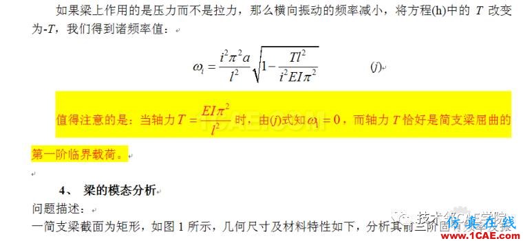 blob.png 【干貨】軸力對簡支梁模態(tài)的影響——預(yù)應(yīng)力模態(tài)ansys培訓(xùn)的效果圖片5