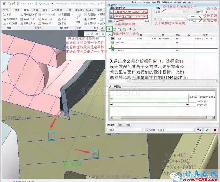 Creo3.0公差分析擴展包簡要使用教程pro/e設(shè)計案例圖片4