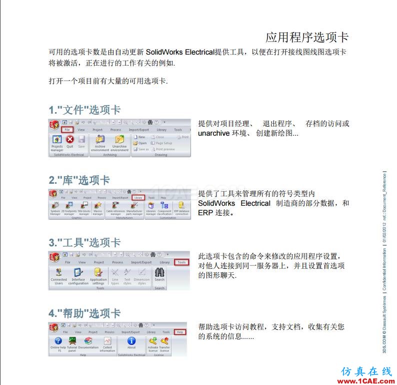 【多圖】SOLIDWORKS Electrical 入門教程(上)solidworks simulation應(yīng)用技術(shù)圖片2