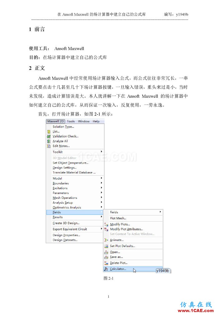 在Ansoft Maxwell的場計算器中建立自己的公式庫 在Ansoft Maxwell的場計算器中建立自己的公式庫