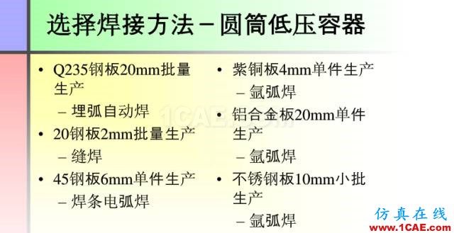 100張PPT，講述大學(xué)四年的焊接工藝知識，讓你秒變專家機(jī)械設(shè)計圖例圖片59