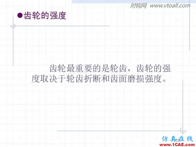 齒輪齒條的基本知識(shí)與應(yīng)用！115頁(yè)ppt值得細(xì)看！機(jī)械設(shè)計(jì)案例圖片63