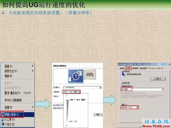 優(yōu)勝提高UG運行速度優(yōu)化教程ug設計圖片4