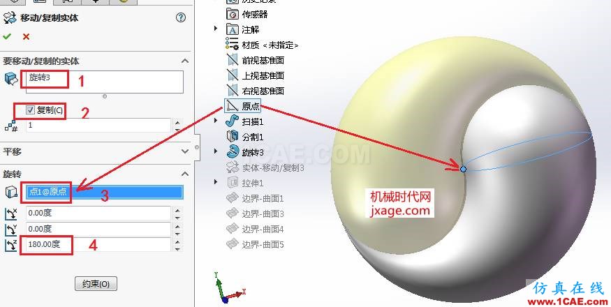 SolidWorks如何通過掃描創(chuàng)建太極圖？solidworks simulation培訓(xùn)教程圖片13