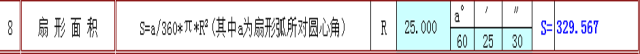 快接收，工程常用的各種圖形計(jì)算公式都在這了！AutoCAD學(xué)習(xí)資料圖片8