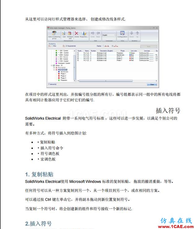 【多圖】SOLIDWORKS Electrical 入門教程(中)solidworks仿真分析圖片4
