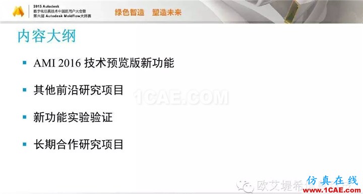 Moldflow 重大福利 快來領(lǐng)?。。?！ 高峰論壇演講PPT之五moldflow分析圖片2