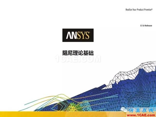ANSYS技術(shù)專(zhuān)題之 :阻尼【轉(zhuǎn)發(fā)】ansys圖片2