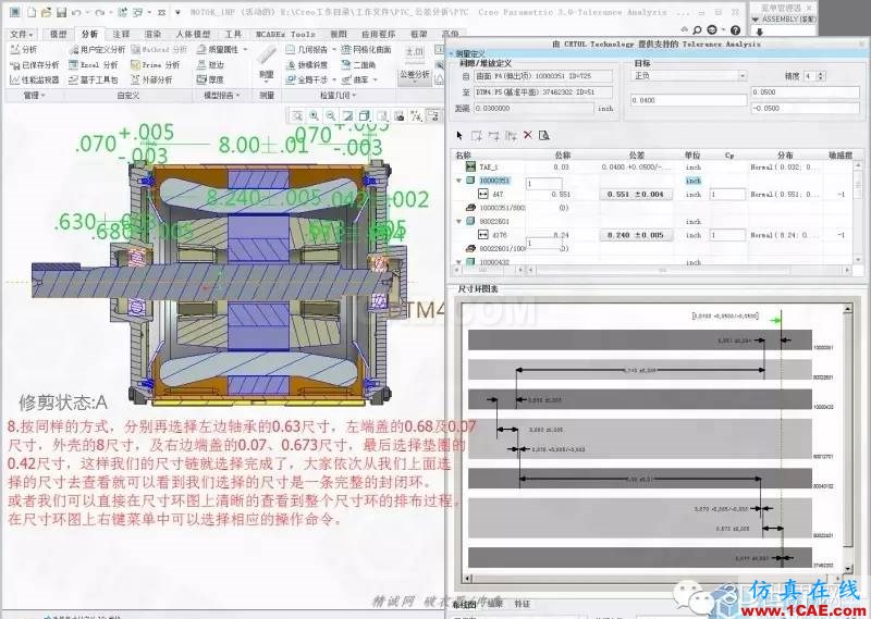 Creo3.0公差分析擴展包簡要使用教程pro/e產(chǎn)品設(shè)計圖片9