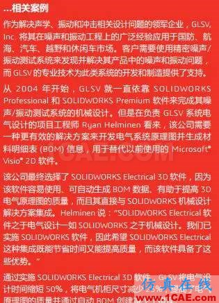 『實用技巧』SOLIDWORKS Electrical 3D集成機械和電氣設計solidworks simulation應用技術(shù)圖片2